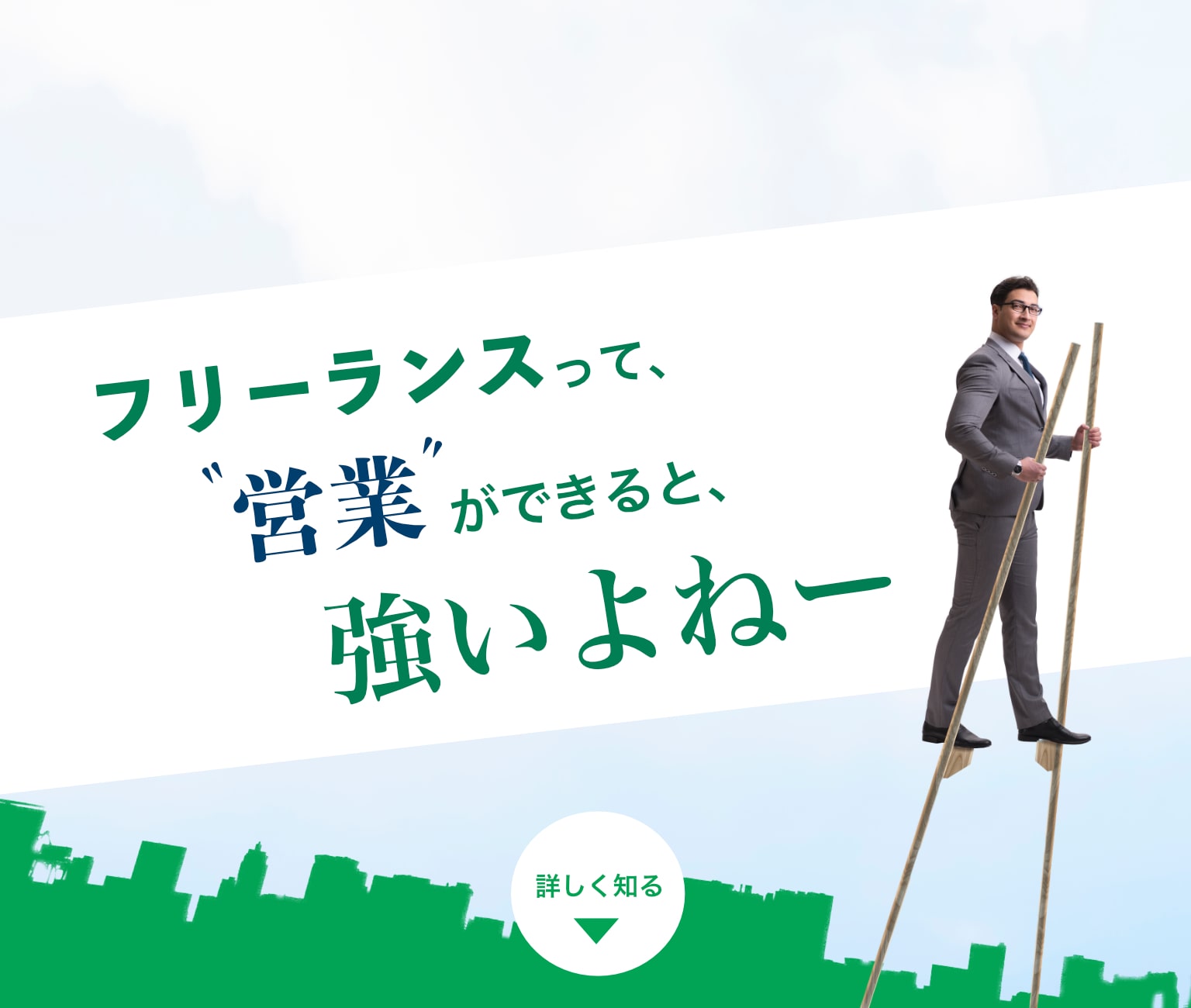 フリーランス・個人事業主へ「自分でつくれる集客ツール」を使って、集客が自動化できる？